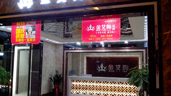 南宫娱乐瓷砖品牌西安红星美红星美凯龙旗舰店