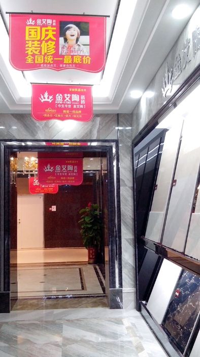 南宫娱乐瓷砖品牌西安红星美红星美凯龙旗舰店