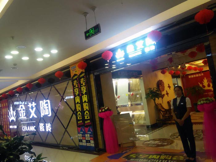 南宫娱乐瓷砖亮相大同红星.美凯龙专享内购会，，更多优惠等你来！
