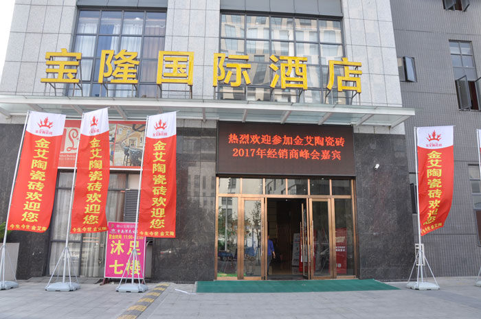 2017年1月8日，，，，，距离南宫娱乐瓷砖品牌经销商财产会正式开启尚有1天，，，，，天下各地的战友们都陆续回来南宫娱乐本部各人庭！