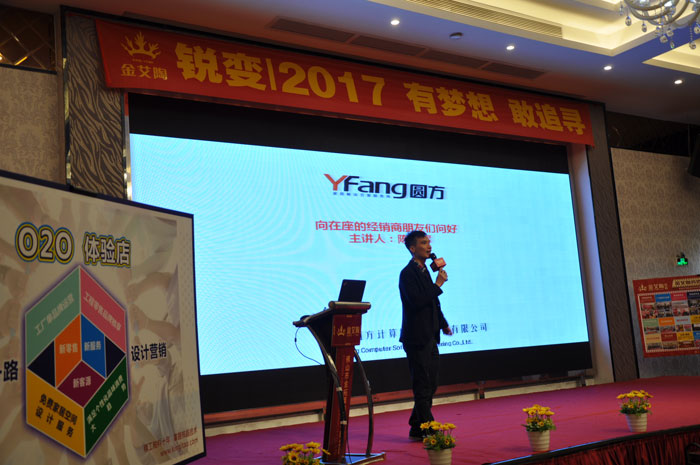 “锐变|2017 有梦想  敢追寻”—南宫娱乐瓷砖2017年经销商财产会