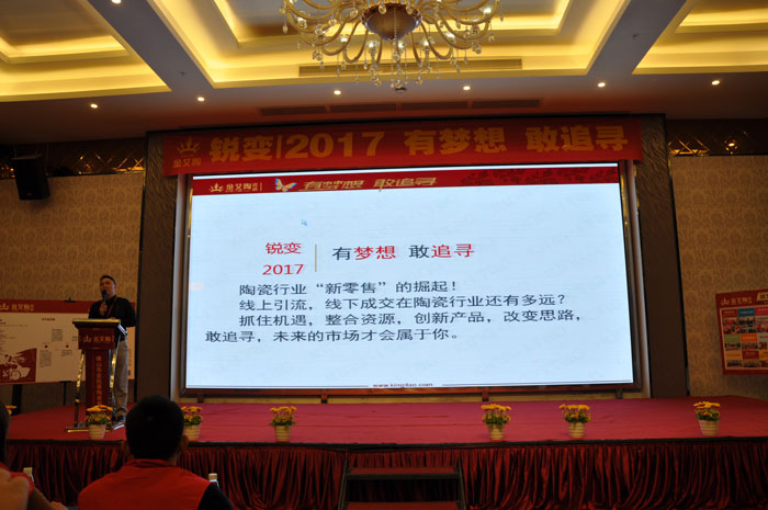 “锐变|2017 有梦想  敢追寻”—南宫娱乐瓷砖2017年经销商财产会
