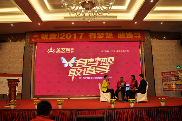 “锐变|2017 有梦想  敢追寻”—南宫娱乐瓷砖2017年经销商财产会