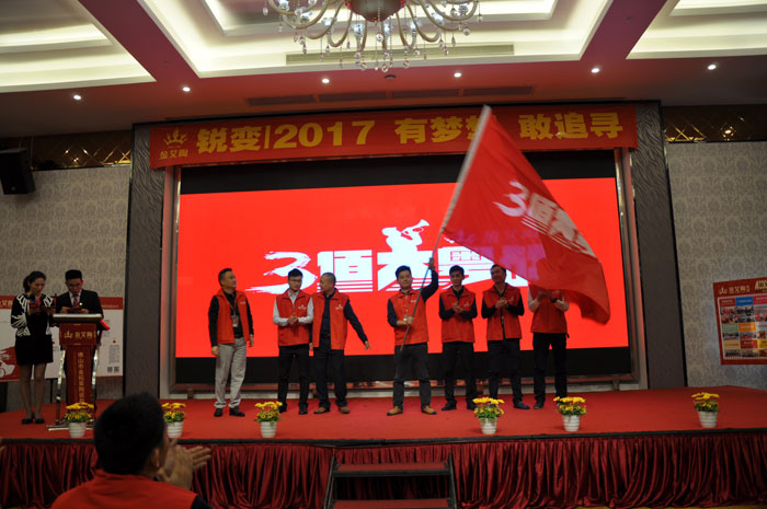 “锐变|2017 有梦想  敢追寻”—南宫娱乐瓷砖2017年经销商财产会