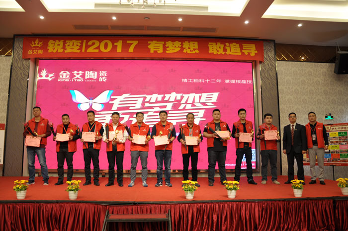 “锐变|2017 有梦想  敢追寻”—南宫娱乐瓷砖2017年经销商财产会