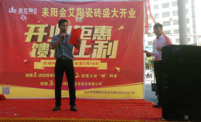 南宫娱乐瓷砖 瓷砖署理 陶瓷一线品牌 开业促销
