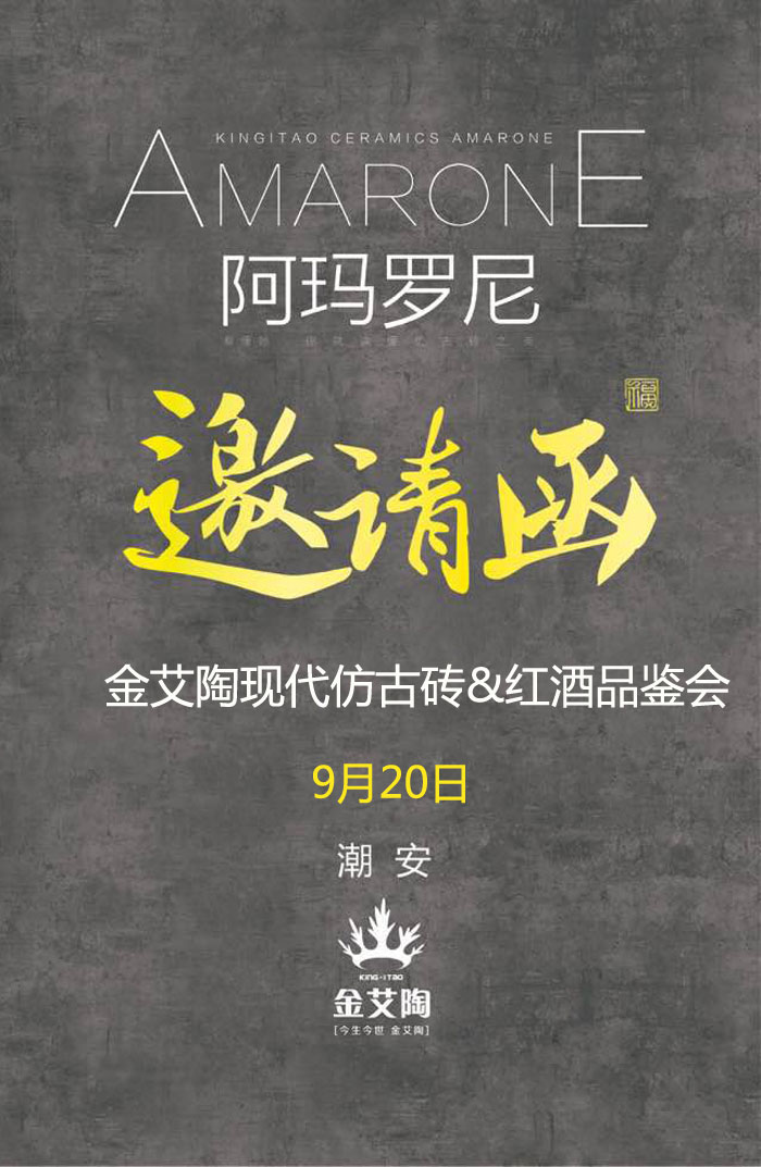 红酒不但仅是一杯佳酿这么简朴，，，，，，它所意味的更是一种臻纯曼妙的生涯境界。。。。而瓷砖，，，，，，也需要细细品味，，，，，，才华真正读懂它。。。。9月20日，，，，，，陶瓷一线品牌南宫娱乐瓷砖潮安专卖店邀您配合开启一场优雅人生的品味之旅。。。。