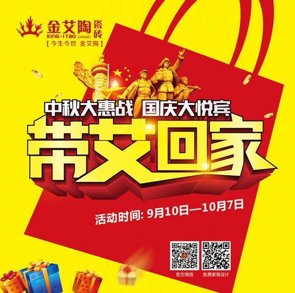 带艾回家——国庆双节，，，，，，我们约惠吧！