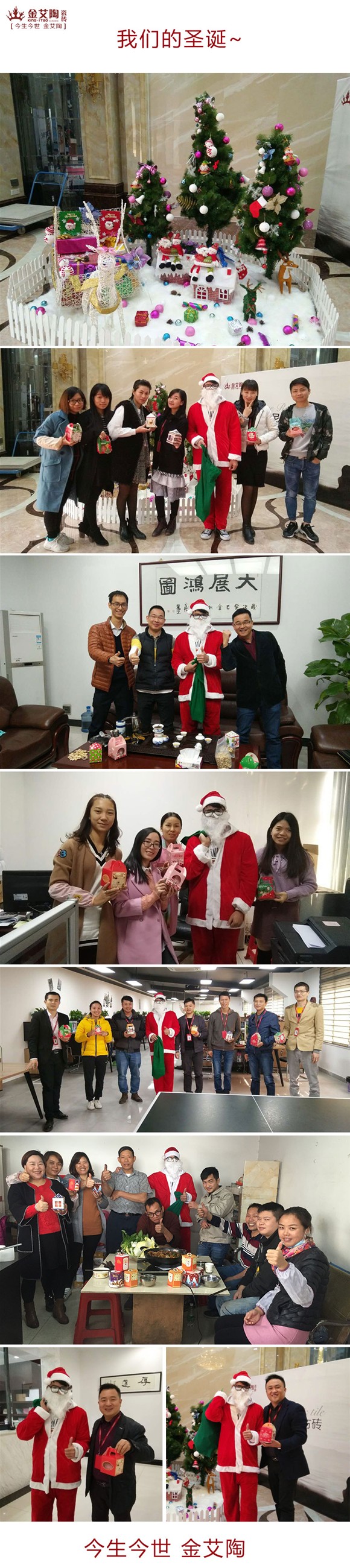 向导，，，我能说说“别人家公司”的圣诞怎么过的么？？？？