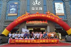 2016年10月17日南宫娱乐喜迎三周年庆，，，，感恩偕行