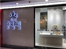 南宫娱乐重庆市大渡口青春馆